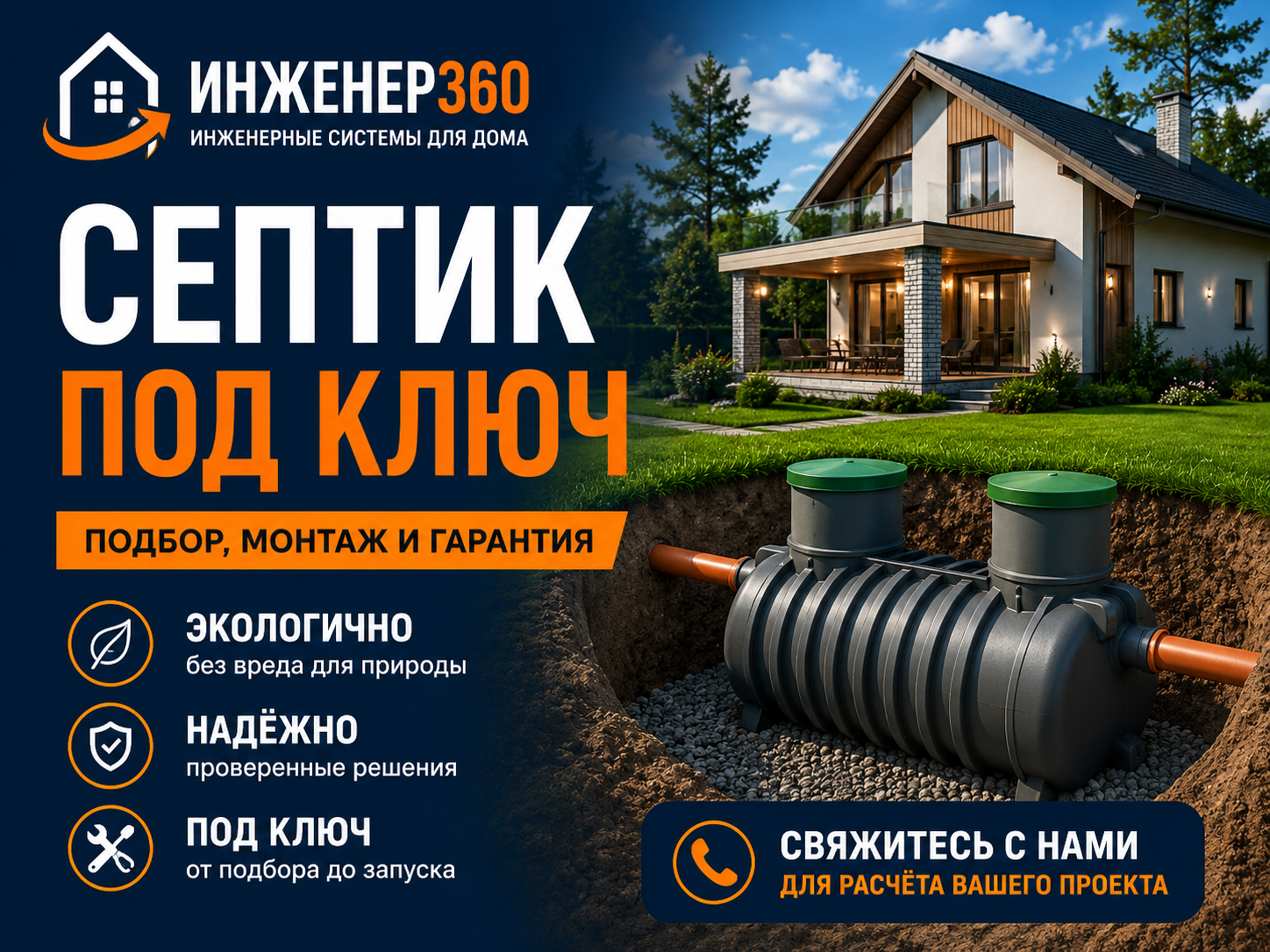Креатив: септик под ключ